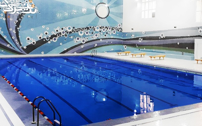 استخر دانشگاه هنر کرج