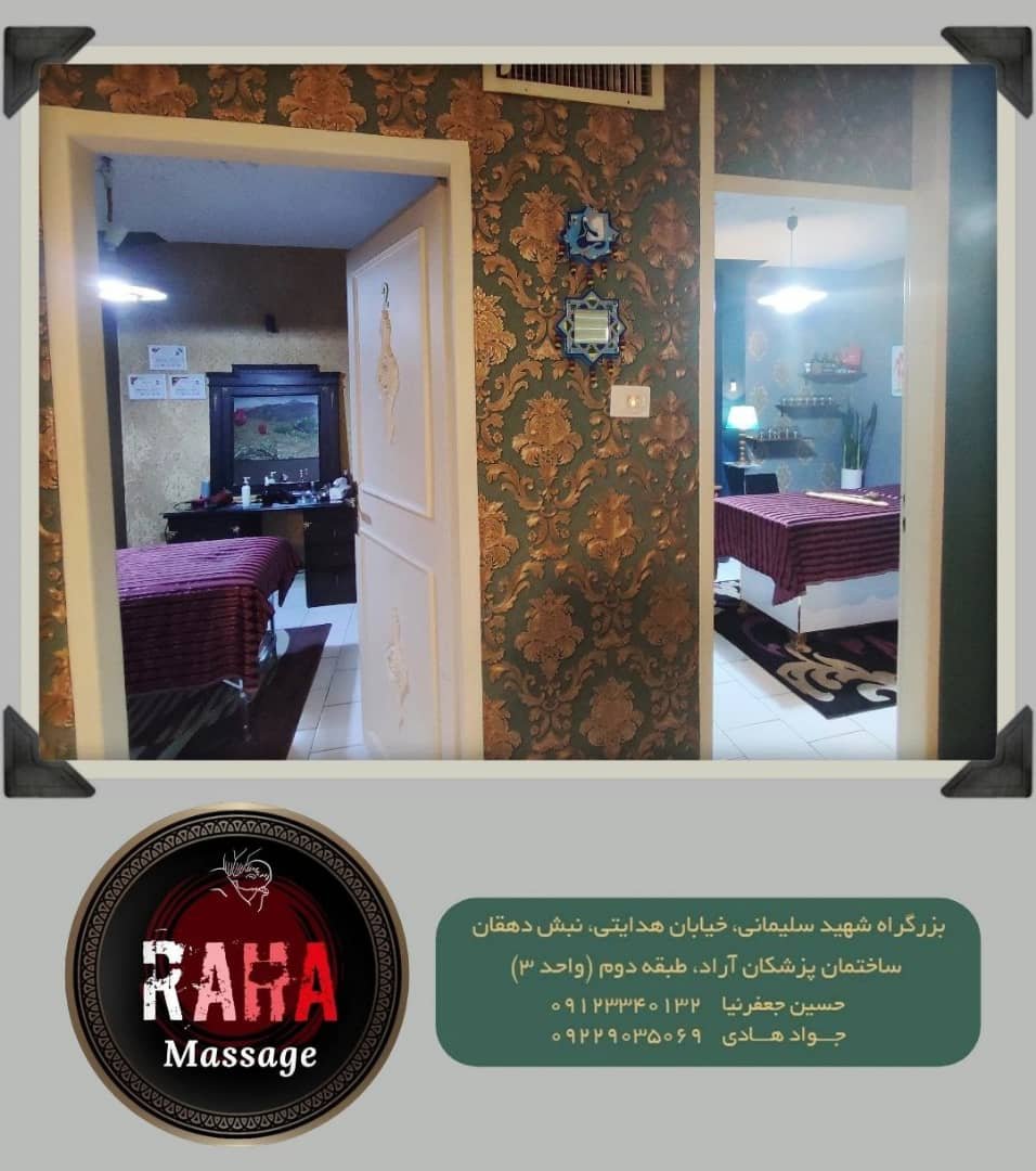 کلینیک ماساژ رها