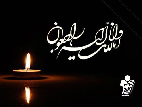 پیام تسلیت رسول خطیبی، مدیرعامل باشگاه‌پیکان به کاوه علی اسمعیلی
